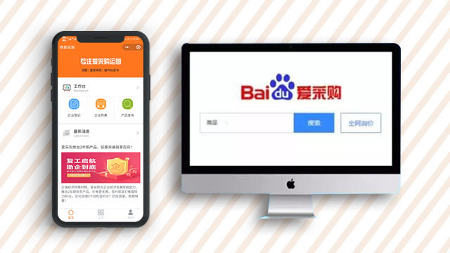 百度爱采购微信小程序