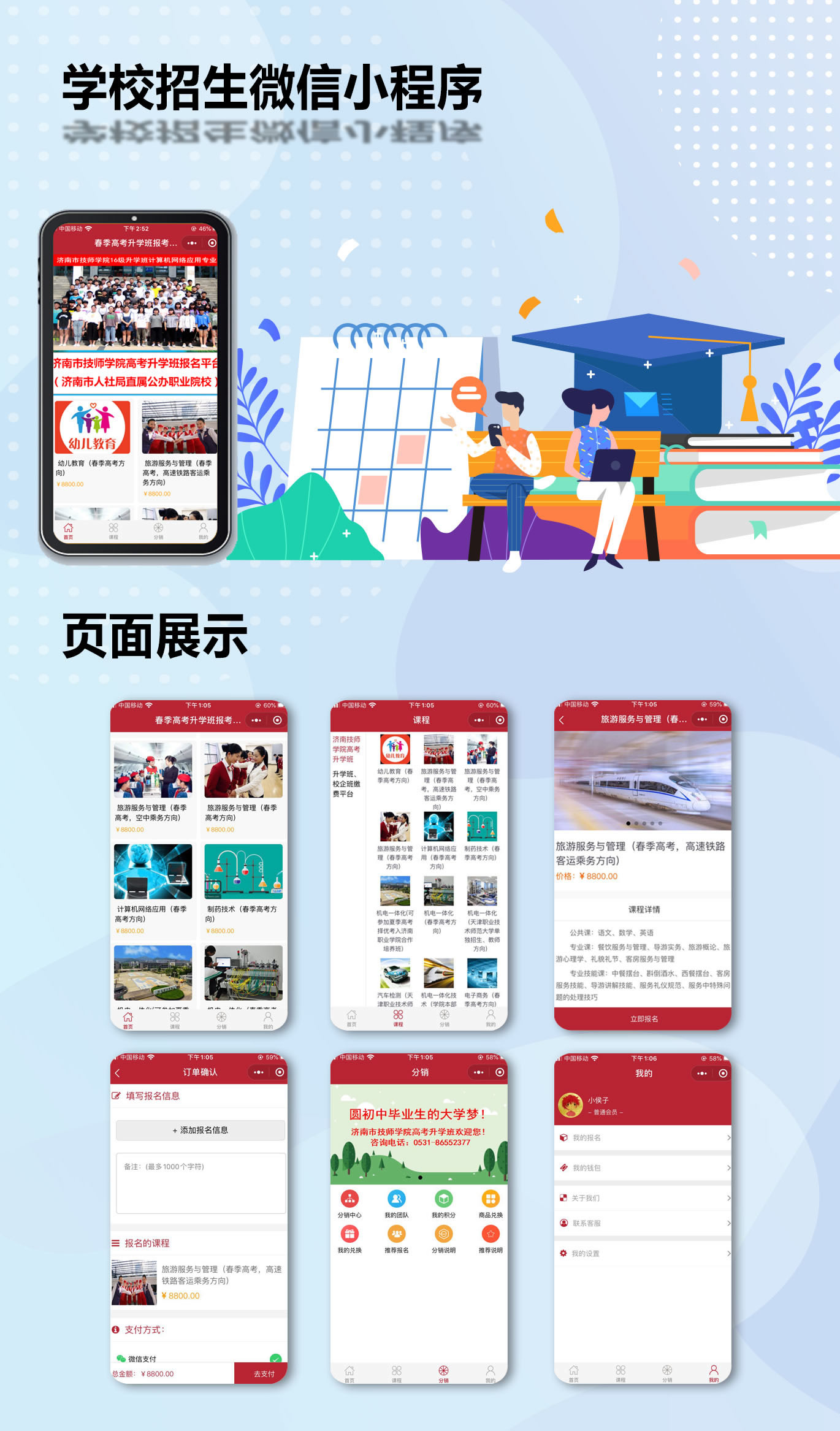 学校招生微信小程序1.jpg